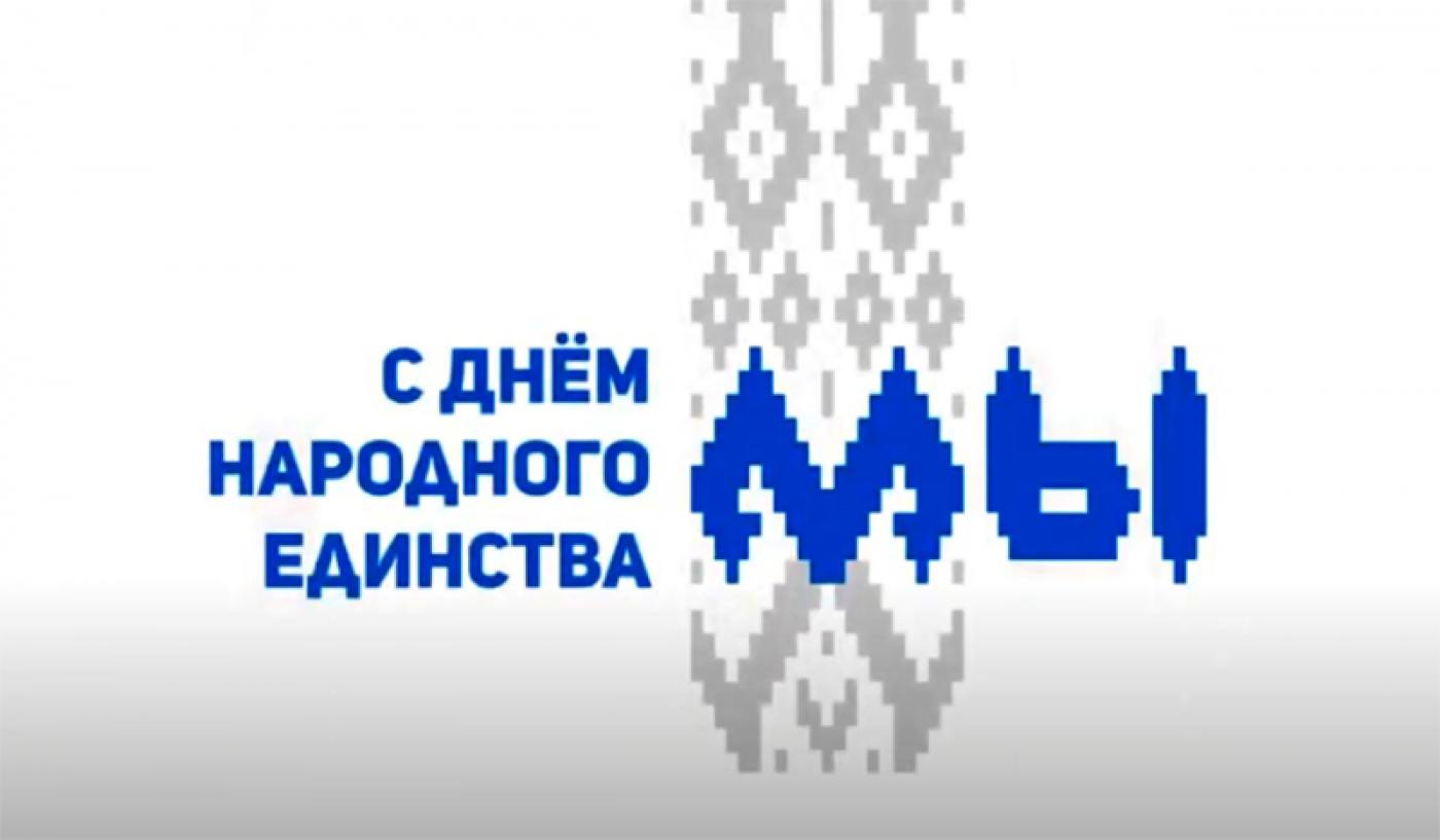 Поздравление ректора БНТУ в День народного единства